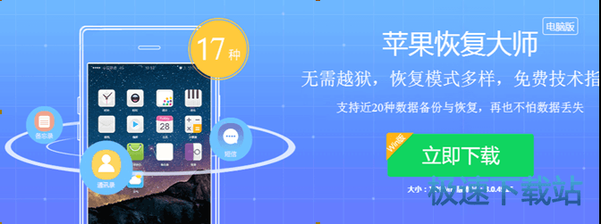 图：苹果恢复大师