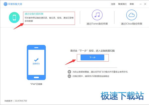 图：苹果恢复大师