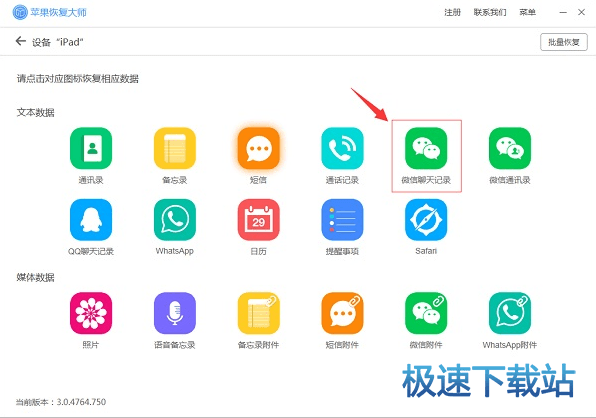 图：苹果恢复大师