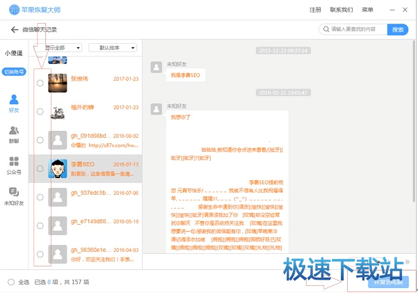 图：苹果恢复大师
