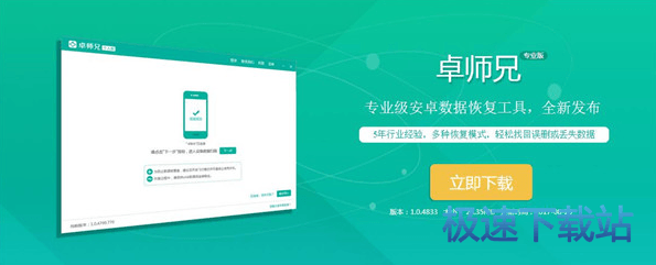 图：开心手机恢复大师
