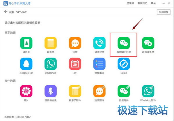 图：开心手机恢复大师