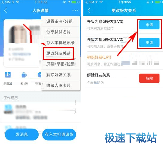 图：更改好友关系
