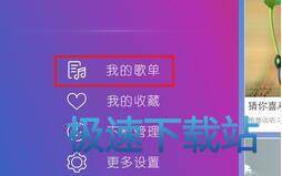图：建立歌单