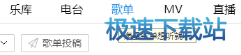 图：歌单投稿