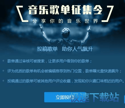 图：歌单投稿