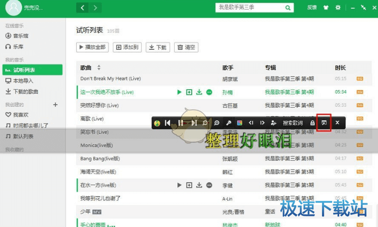 图：歌词固定
