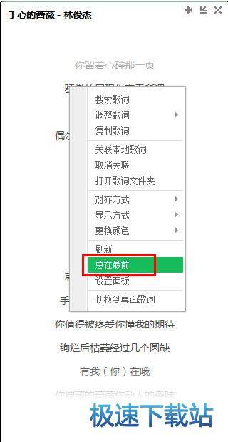 图：歌词固定