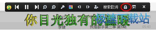 图：歌词固定