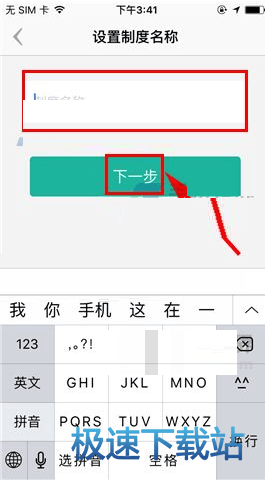 图：创建制度