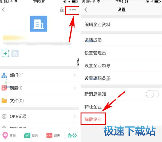图：解散企业
