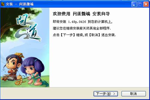 图：微端安装