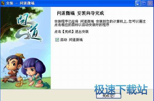 图：微端安装
