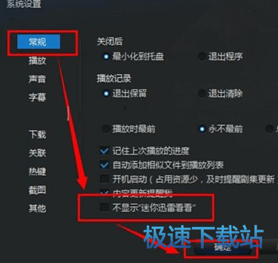 图：关闭广告