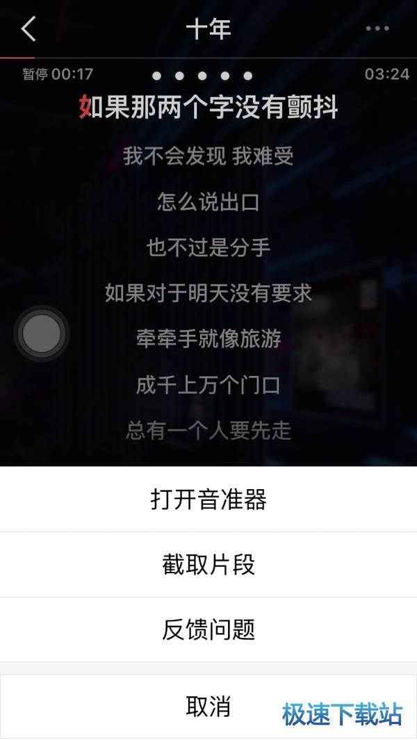 图：调整音色
