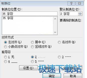 图：目录省略号