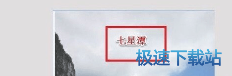 图：图片添加文字