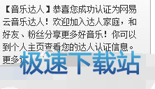 图：音乐达人