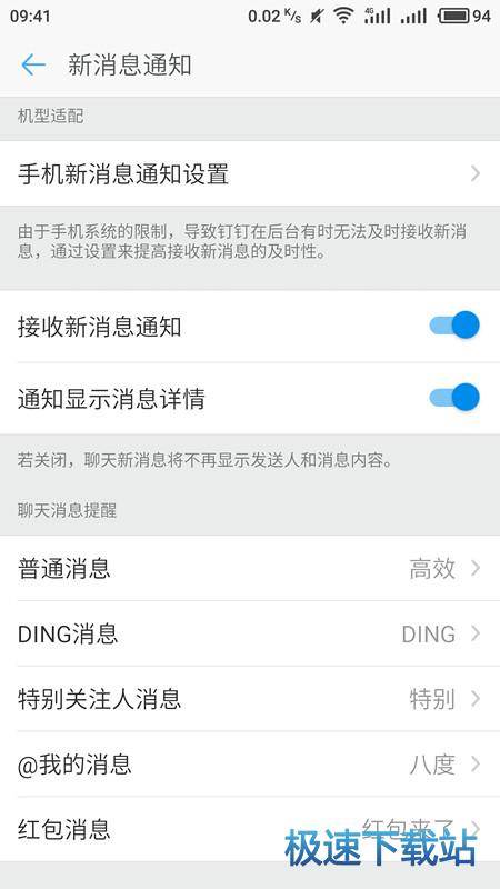 图：关闭提示音