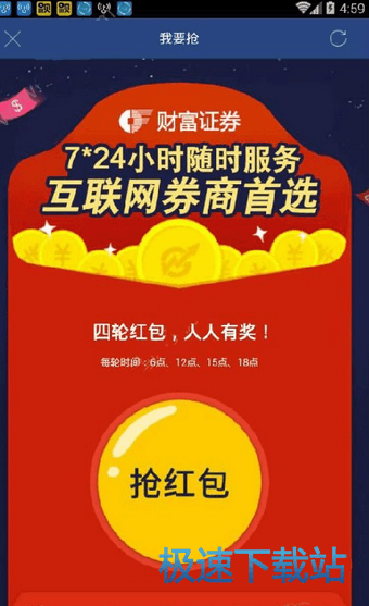 图：抢红包