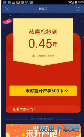 图：抢红包
