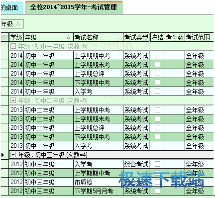 图：微信查询成绩