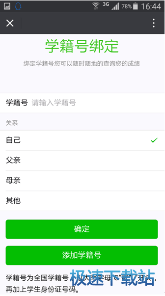 图：微信查询成绩