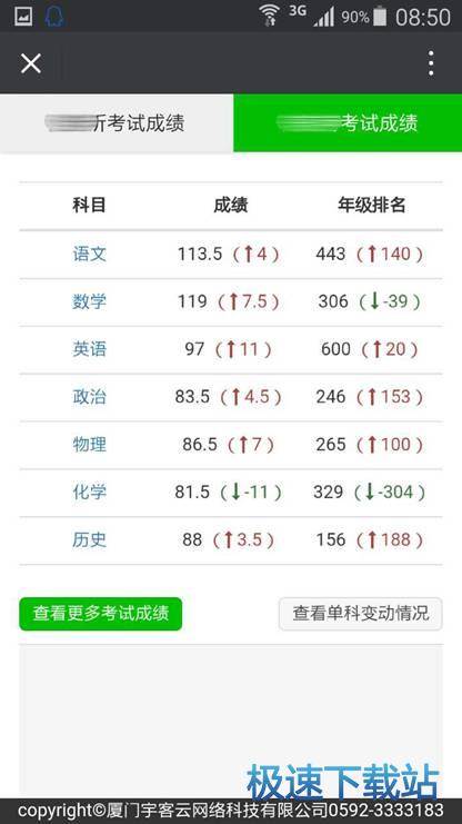 图：微信查询成绩