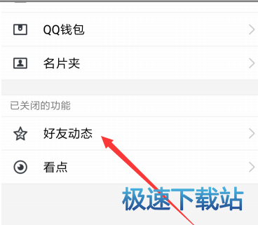 图：好友空间动态