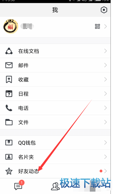 图：好友空间动态