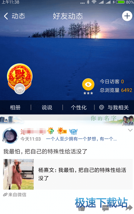 图：好友空间动态