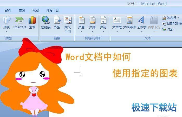 图：指定图表
