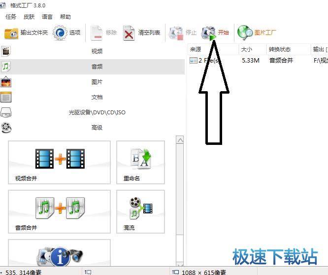 图：剪切合并歌曲