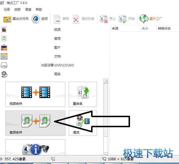 图：剪切合并歌曲