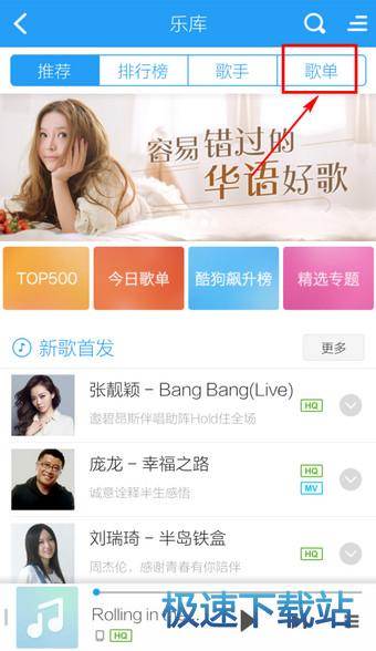 图：分享歌单
