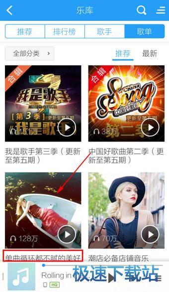 图：分享歌单