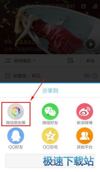 图：分享歌单