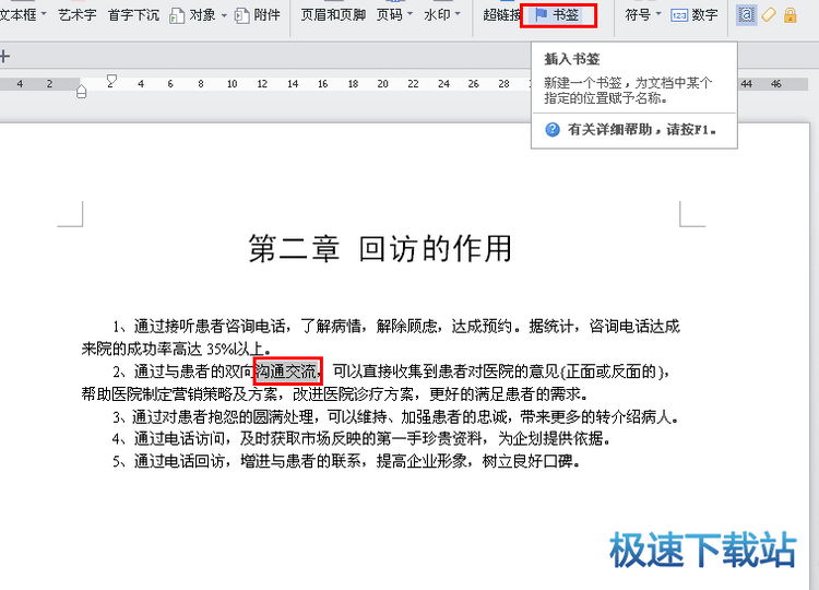图：添加书签