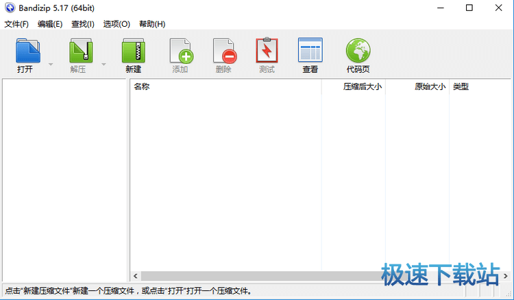 图：新建压缩文件
