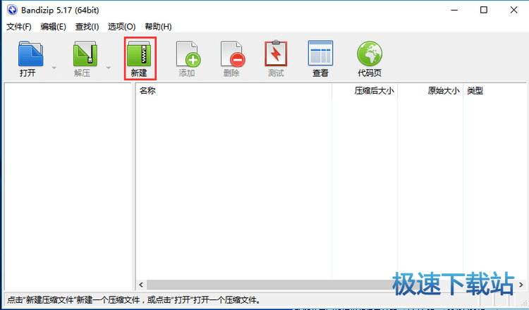 图：新建压缩文件
