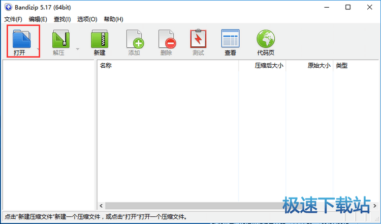 图：新建压缩文件