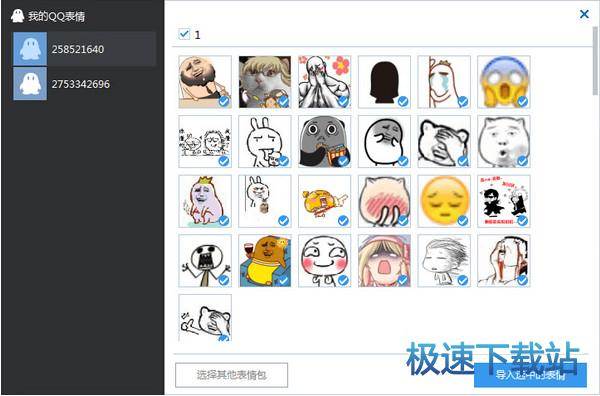 图：qq表情导入手机