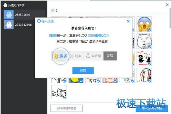 图：qq表情导入手机