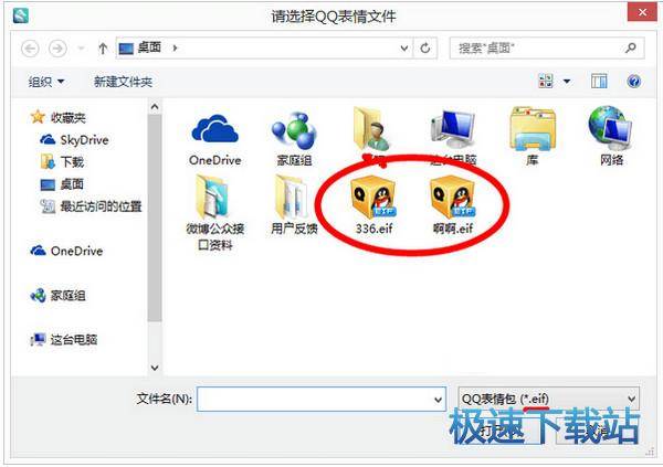 图：qq表情导入手机