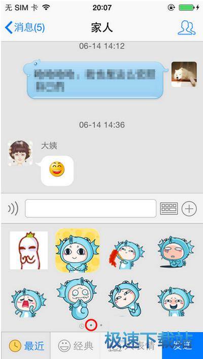 图：qq表情导入手机