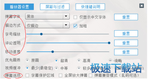 图：弹幕字体与颜色
