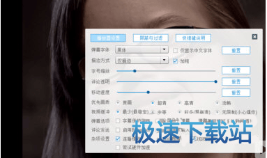 图：弹幕字体与颜色