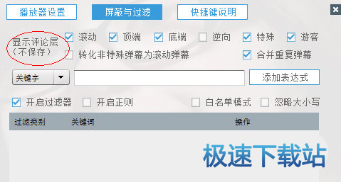 图：弹幕字体与颜色
