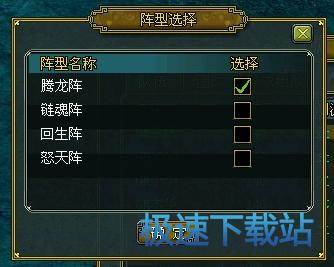 图：阵型系统