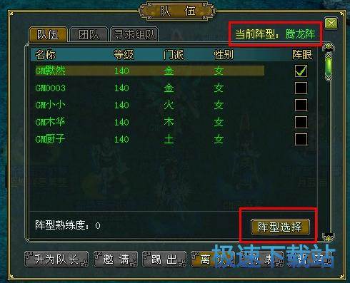 图：阵型系统
